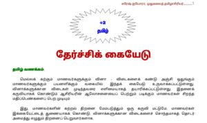 Th Tamil Slow Learners Study Material By Suresh Kuyaro Tamil Solution