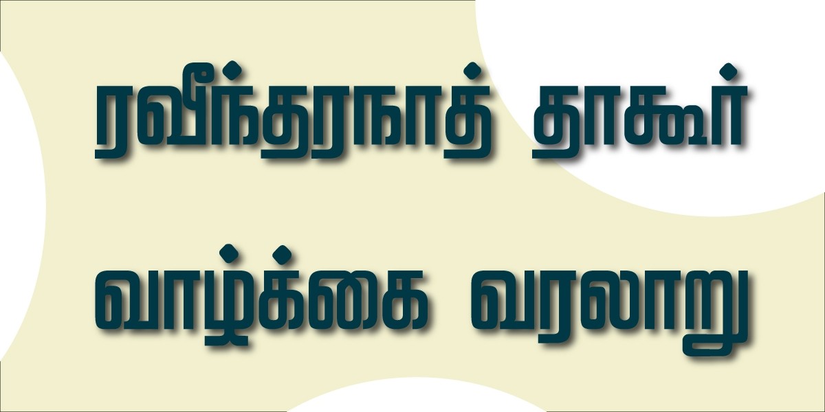 Rabindranath Tagore Biography in Tamil