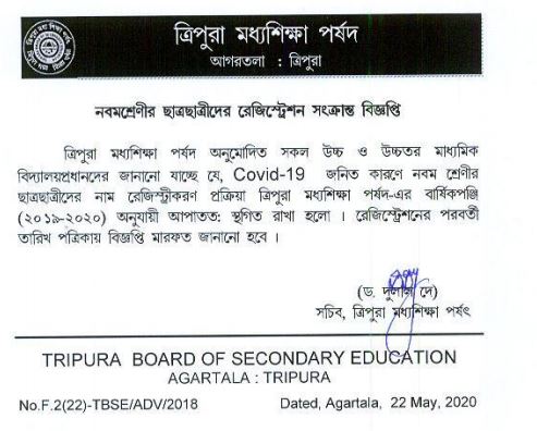 Tripura New Exam Date