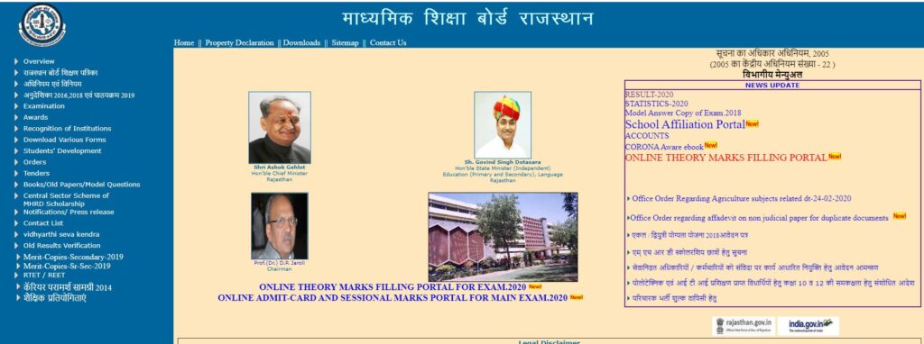 RBSE 12th Science Result 2020 