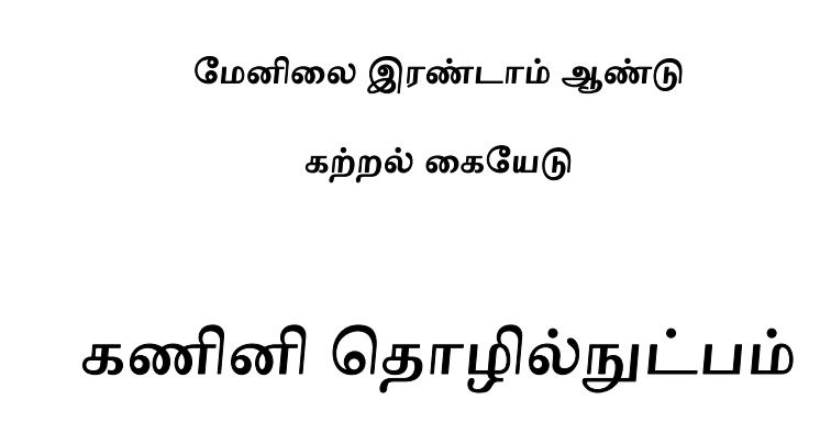 12th Computer Science Tamil Medium Study Material By CEO Office