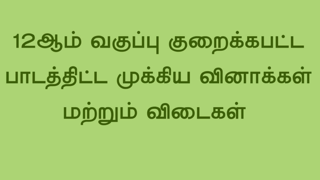 Plus Two / 12th Standard Tamil Latest Study Material
