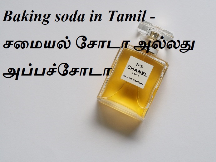 Baking soda in Tamil - சமையல் சோடா அல்லது அப்பச்சோடா