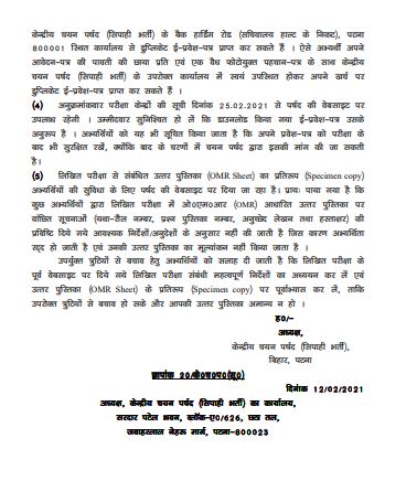 Bihar Police Constable Admit Card 2021 