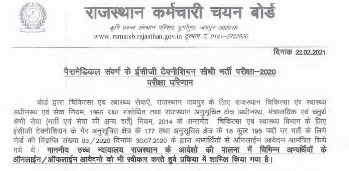 Rajasthan Staff Selection Board (RSMSSB)