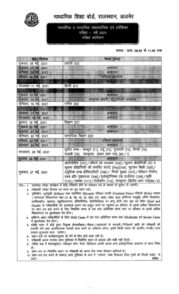 RBSE 10th Time Table 2021 New 2021 PDF 1