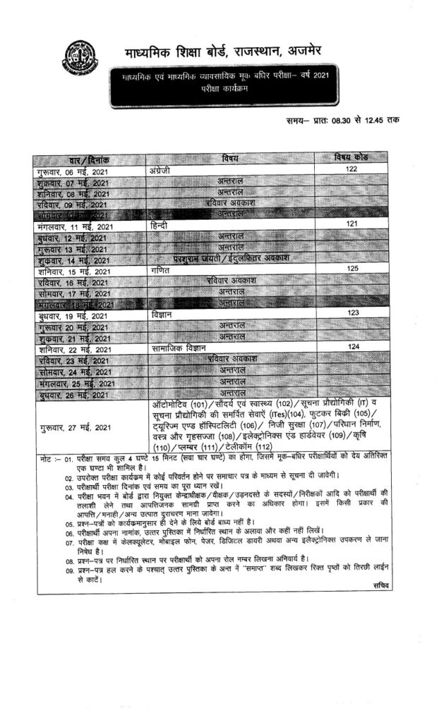 RBSE 10th Time Table 2021 New 2021 PDF 2