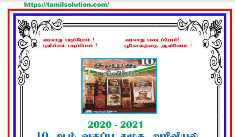 10th social science new book in tamil free download pdf