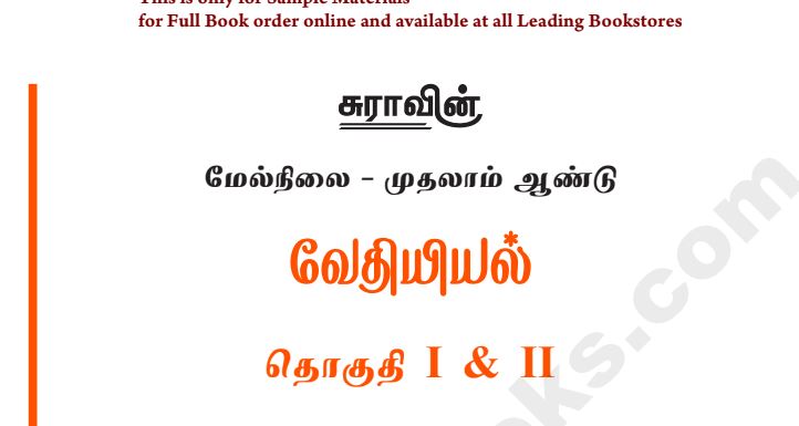 11th Chemistry tamil medium sura guide pdf download