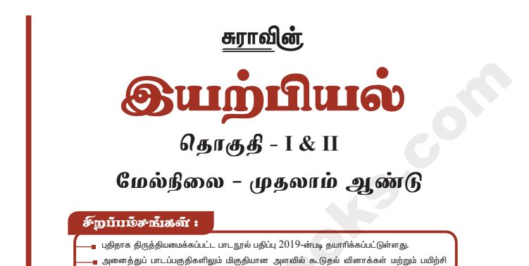 11th Physics Tamil Medium sura guide pdf free download