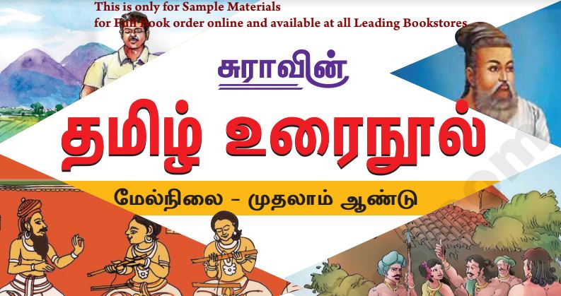 11th Tamil Sura Guide PDF