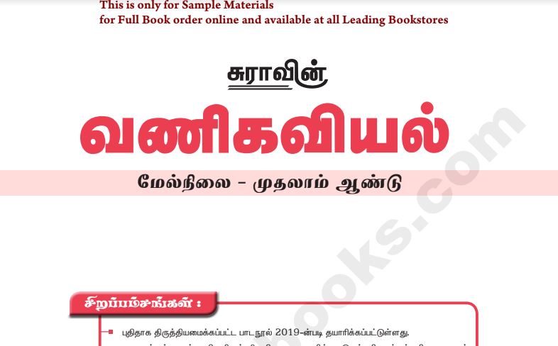 11th commerce Tamil medium  sura guide pdf free download