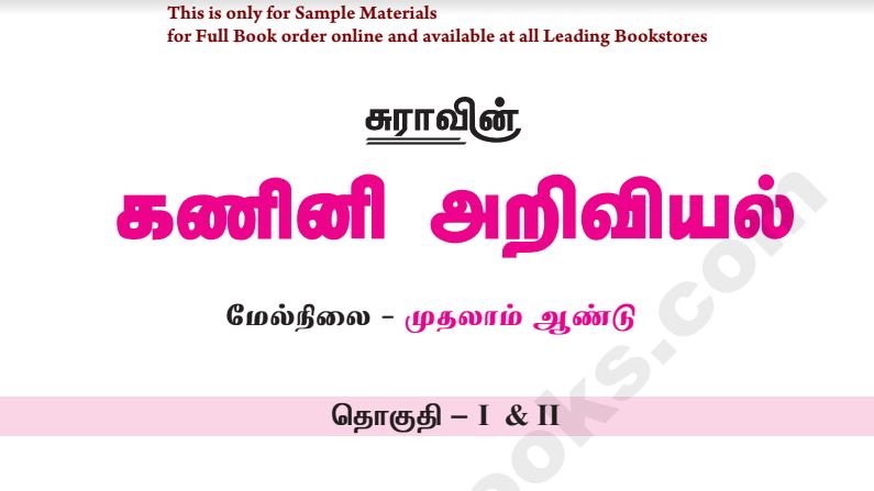 11th computer science Tamil Medium sura guide download