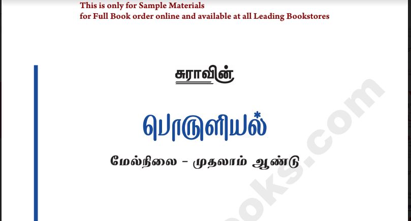 11th economics Tamil Medium sura guide pdf
