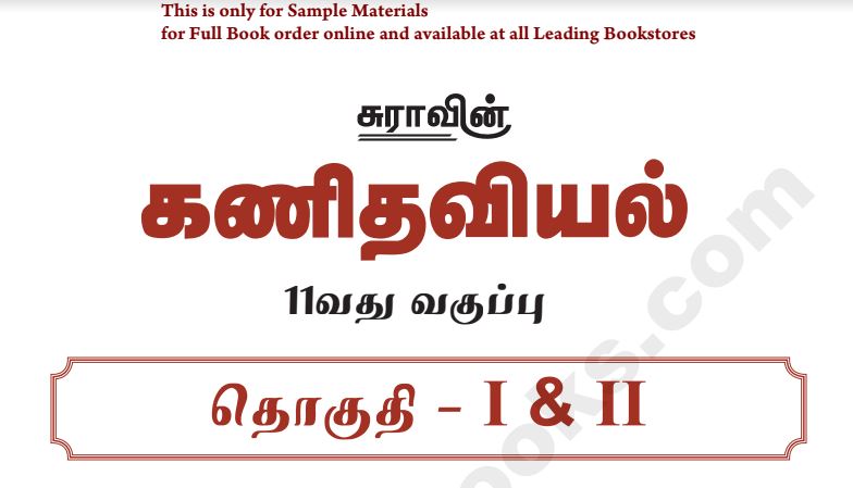 11th maths Tamil Medium sura guide pdf free download