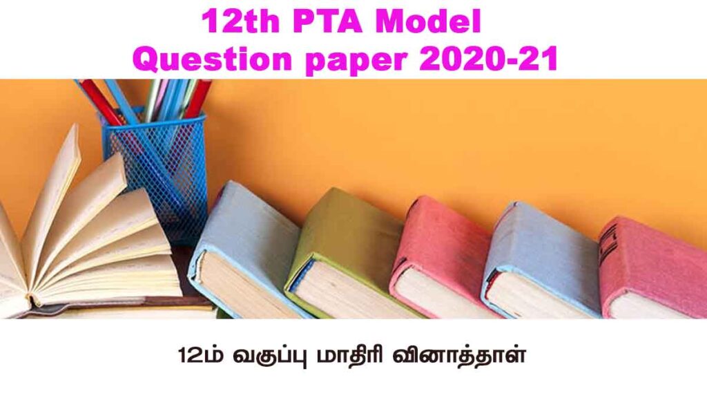 12th PTA Model Question paper 2020-21
