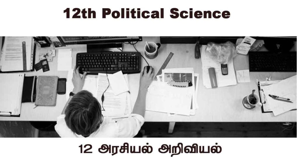 12th Political Science study material