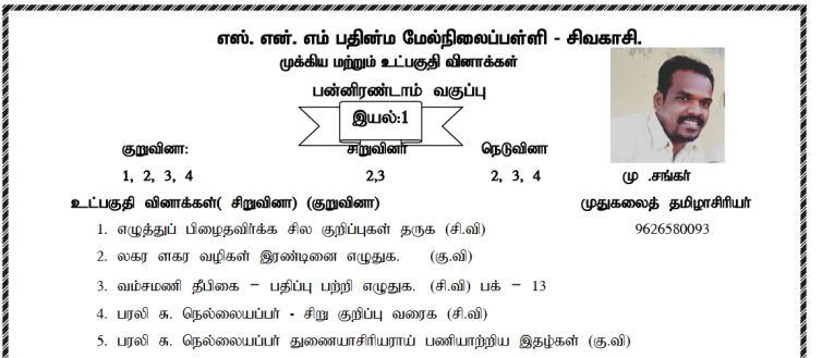 12th Tamil question bank pdf download