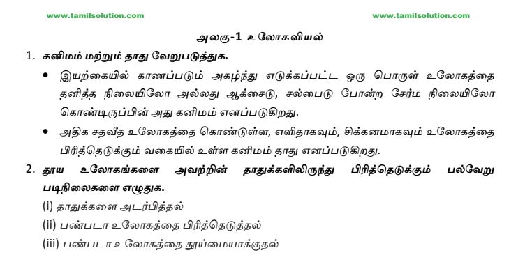 12th chemistry question bank pdf Tamil Medium