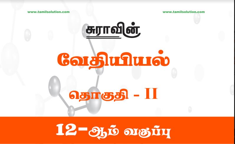 12th chemistry sura guide pdf download tamil medium