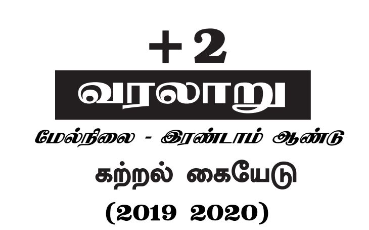 12th history Tamil Medium-full guide pdf Chennai Ceo Office