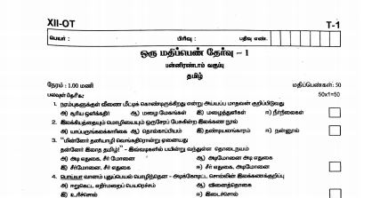 12th Standard Tamil Latest Study Material