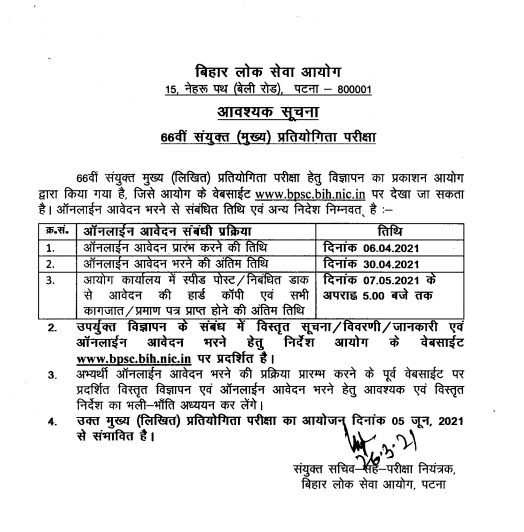 BPSC 67th notification 2021
