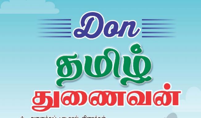 Don Tamil guide 12th pdf free download