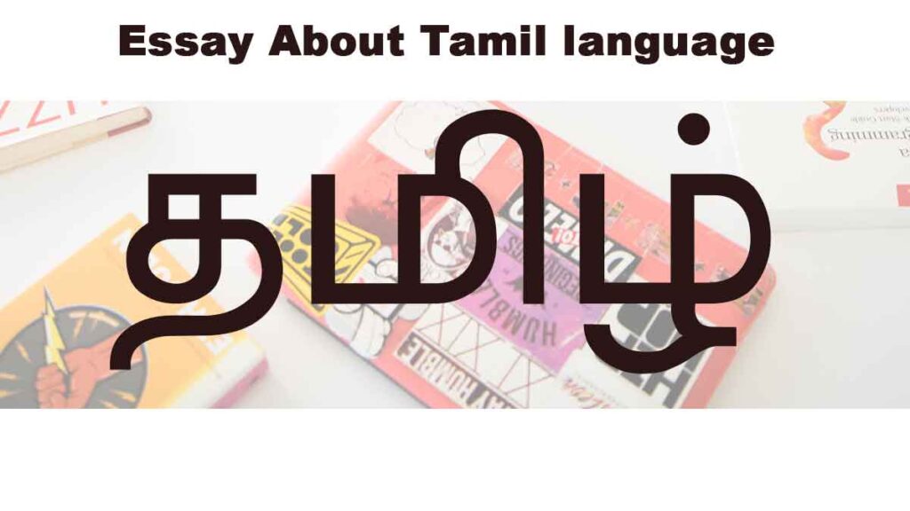 Essay About Tamil language in English