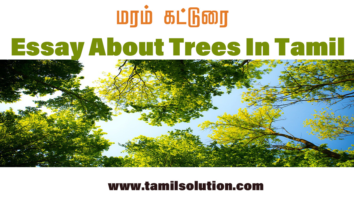 essay about tree in tamil