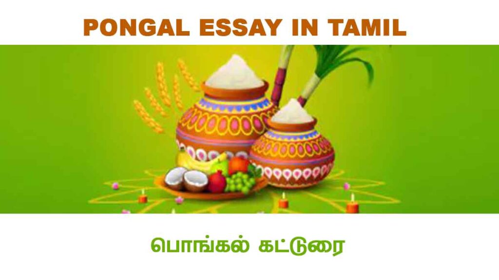 holiday essay in tamil