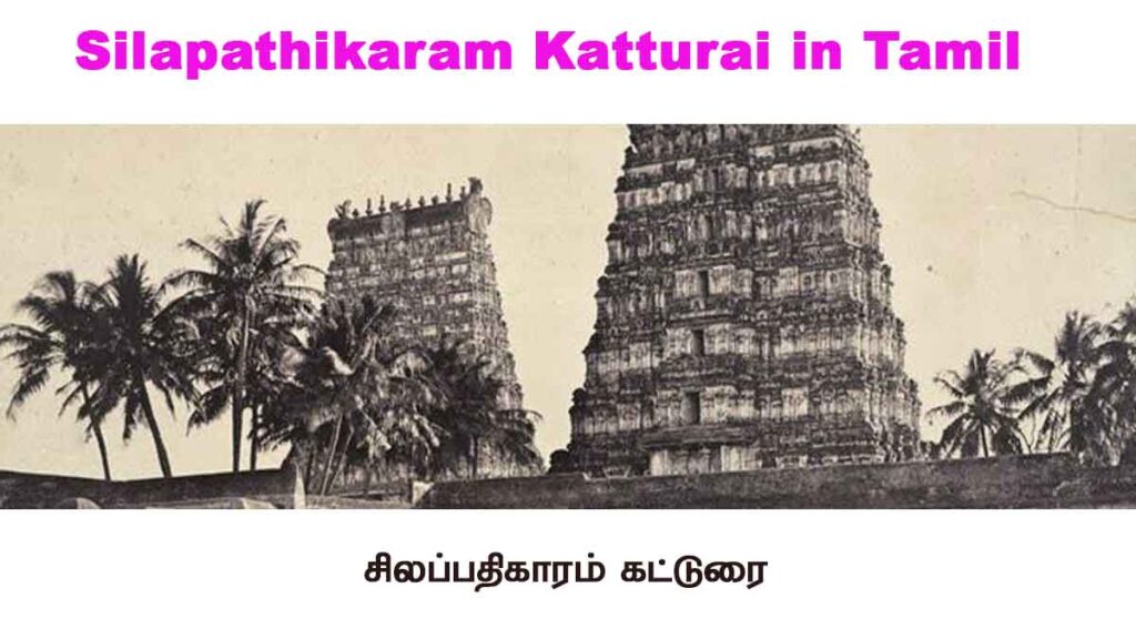 Silapathikaram Katturai in Tamil