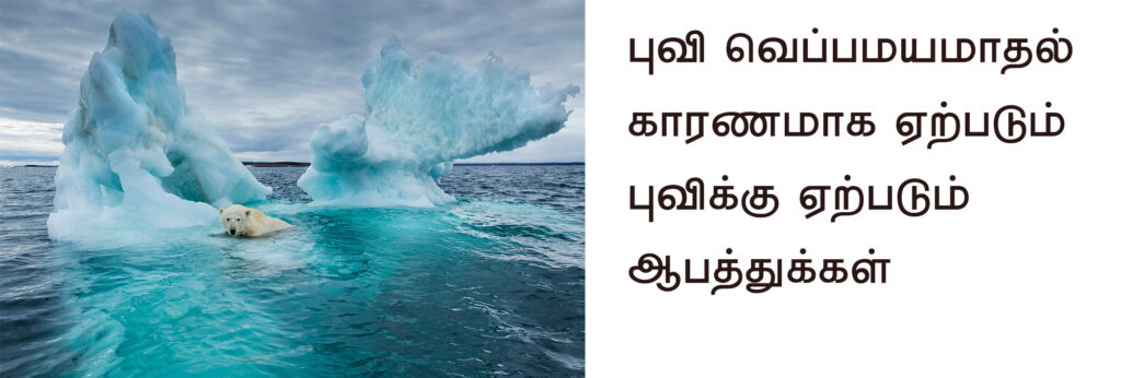 The Effect of Global Warming in tamil
