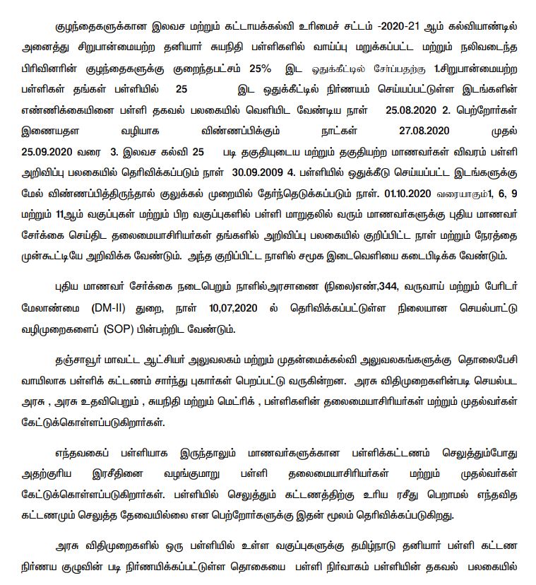 rte tnschools gov in tamilnadu 
