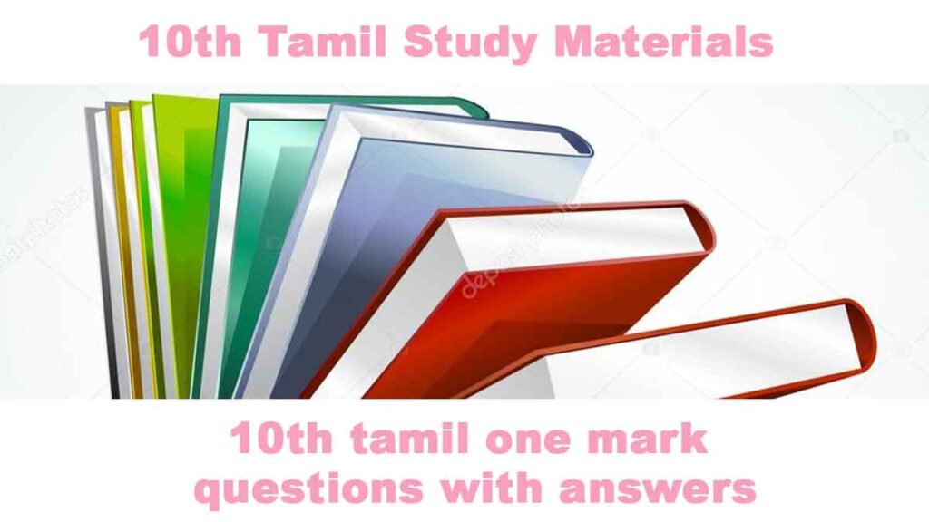 10th tamil one mark questions with answers