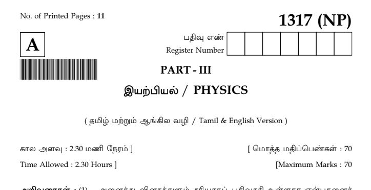 12th Physics Original Question Paper 2021