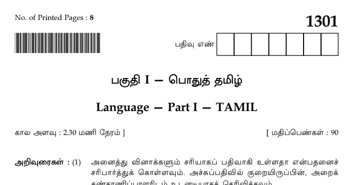 12th Tamil Original Question Paper 2021