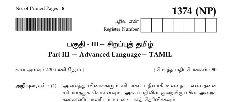 12th advanced tamil model question paper 2021