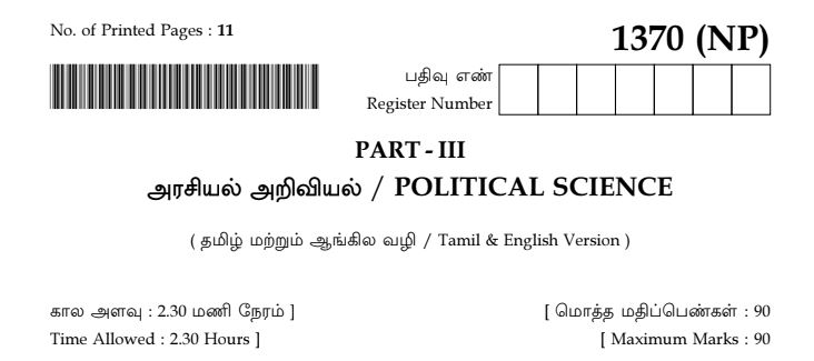 12th political science question paper 2021