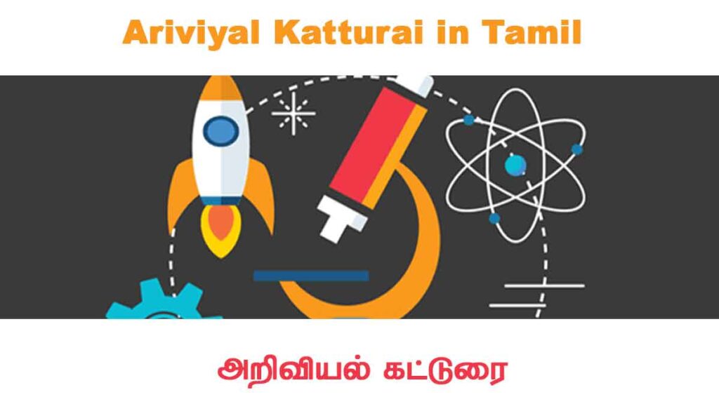 Ariviyal Katturai in Tamil