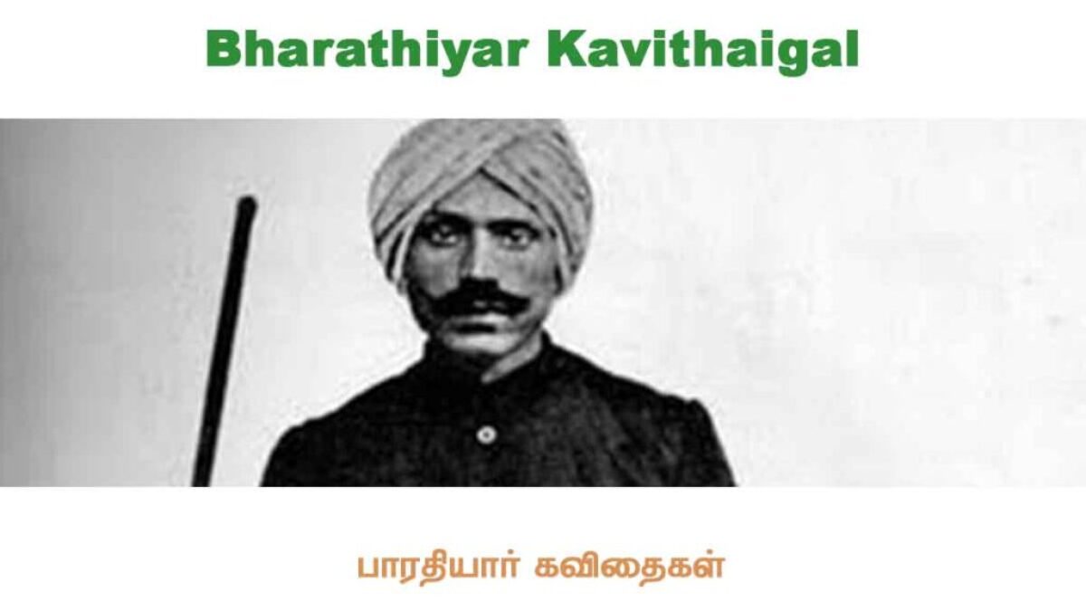 bharathiyar kavithai in tamil