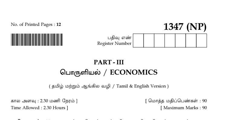 tn 12th economics model question paper 2021