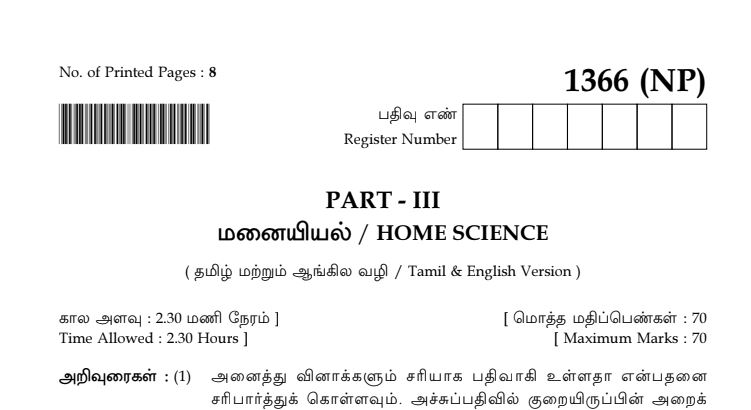 tn 12th home science question papers