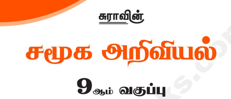9th Social Science Tamil Medium Sura Guide pdf Download