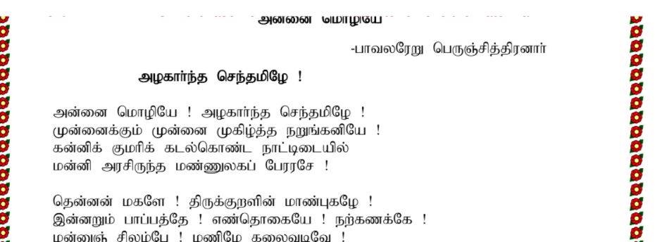 10th Tamil memory Poem pdf free download