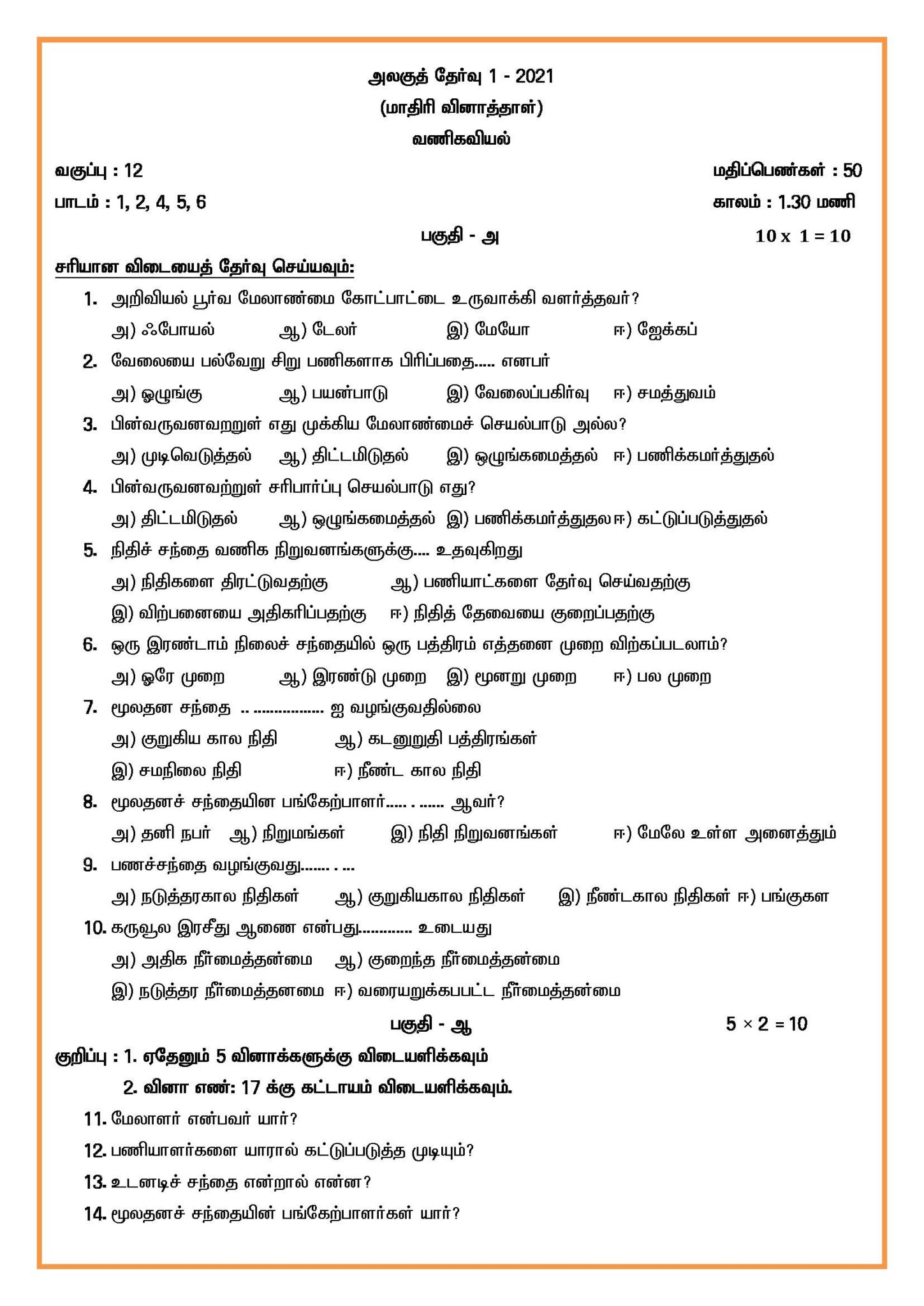12th accounts assignment answers 2021 pdf tamil medium