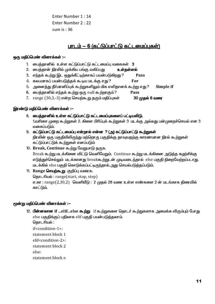 12th computer science study material Tamil medium