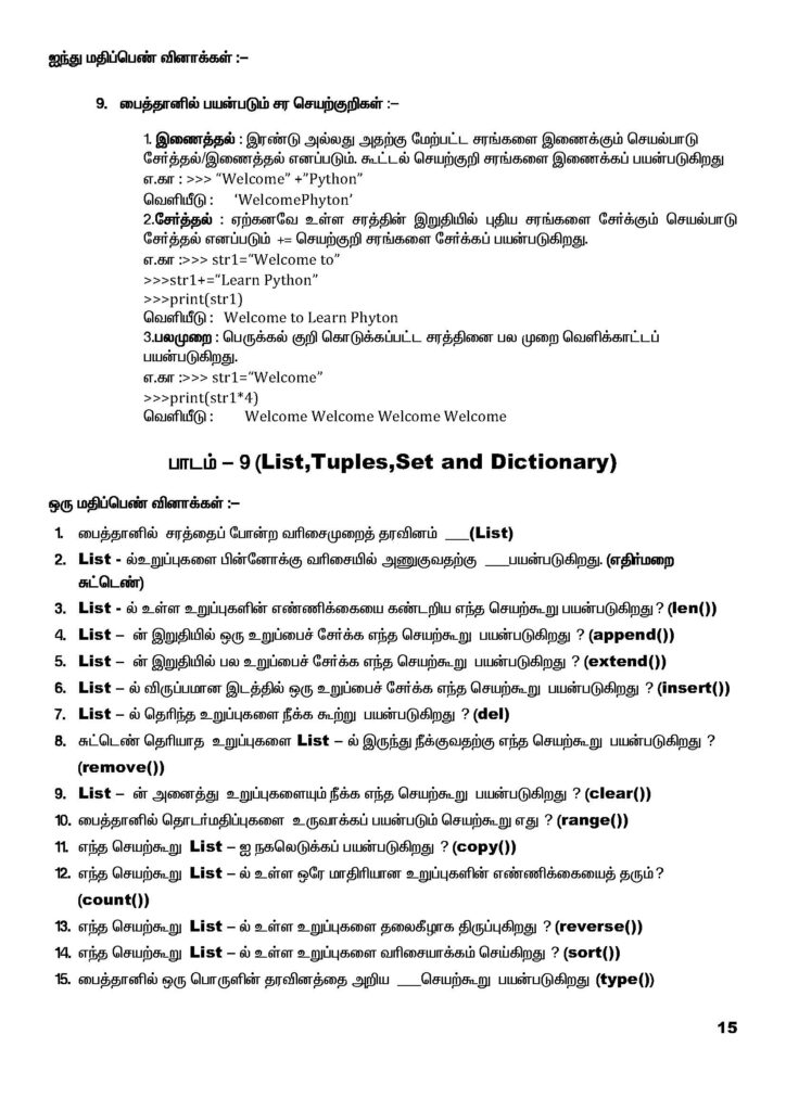 12th computer science study material Tamil medium
