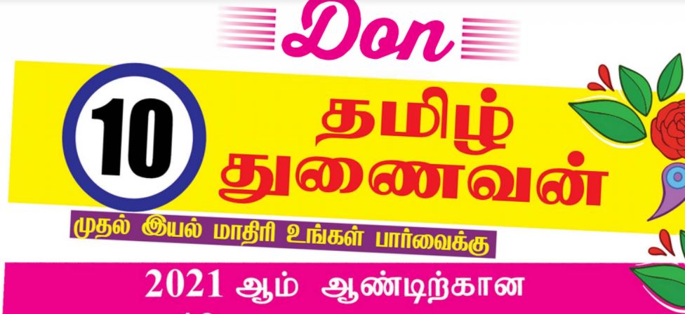Don Tamil guide 10th pdf free download