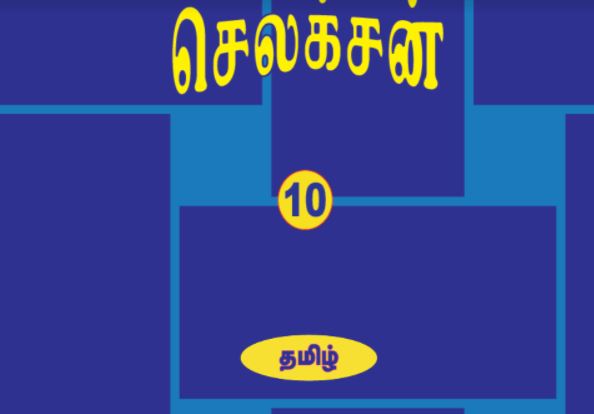 Selection Tamil guide 10th pdf free download